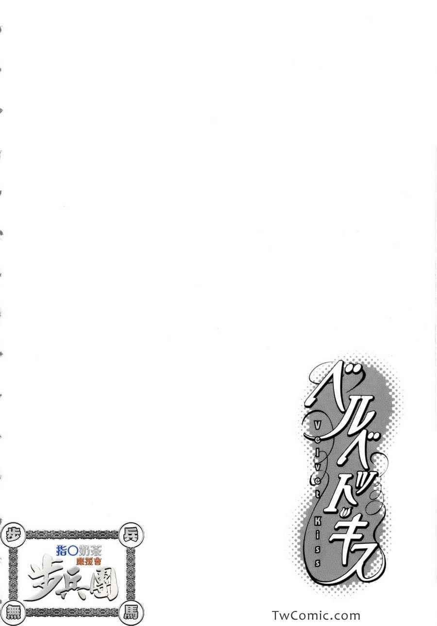 《天鹅绒之吻》漫画最新章节第1卷免费下拉式在线观看章节第【74】张图片