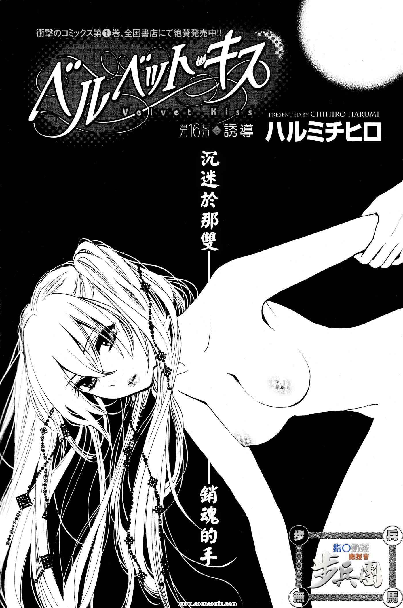 《天鹅绒之吻》漫画最新章节第16话免费下拉式在线观看章节第【2】张图片