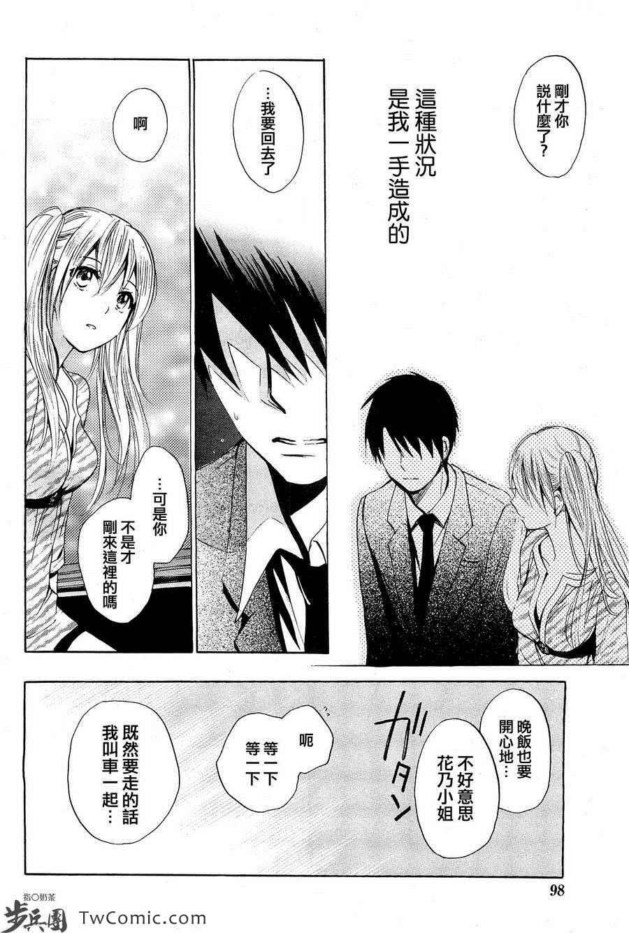 《天鹅绒之吻》漫画最新章节第3卷免费下拉式在线观看章节第【124】张图片