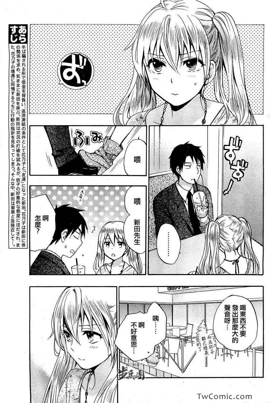 《天鹅绒之吻》漫画最新章节第3卷免费下拉式在线观看章节第【83】张图片