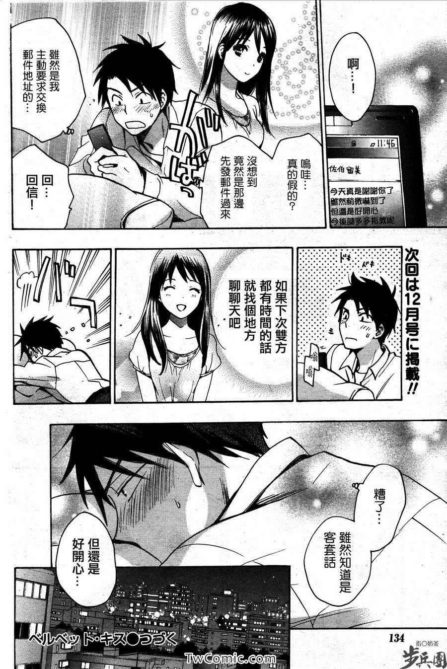 《天鹅绒之吻》漫画最新章节第2卷免费下拉式在线观看章节第【153】张图片