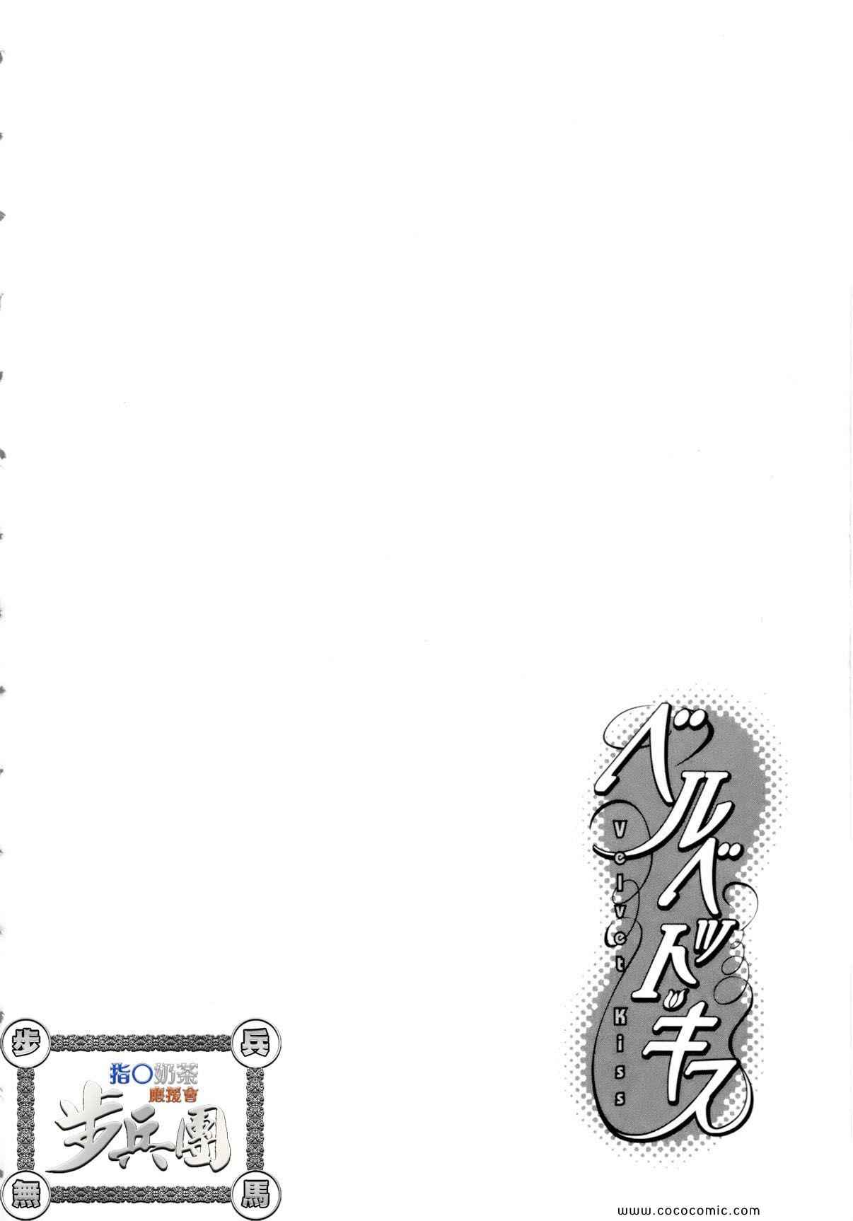 《天鹅绒之吻》漫画最新章节第3话免费下拉式在线观看章节第【26】张图片