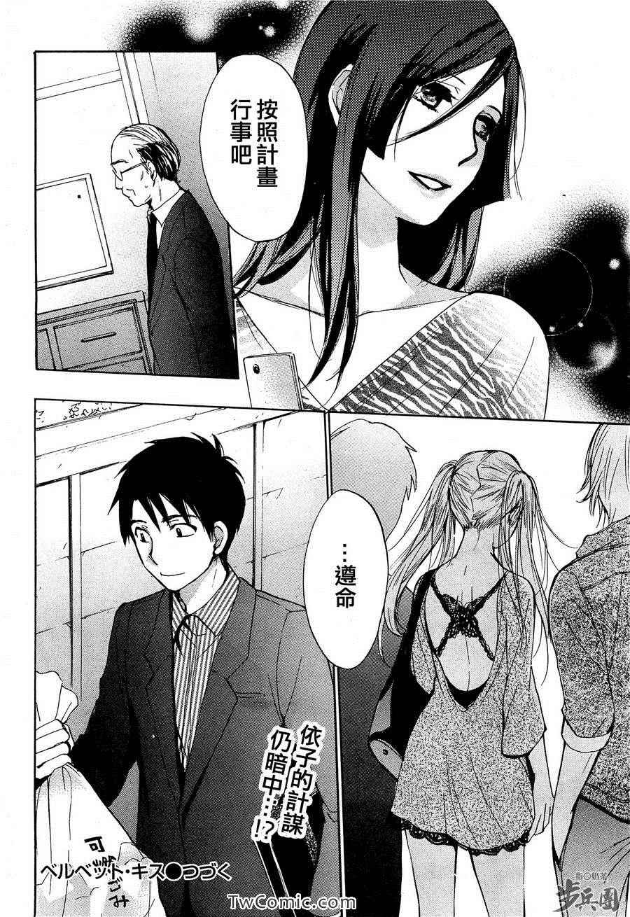 《天鹅绒之吻》漫画最新章节第3卷免费下拉式在线观看章节第【198】张图片