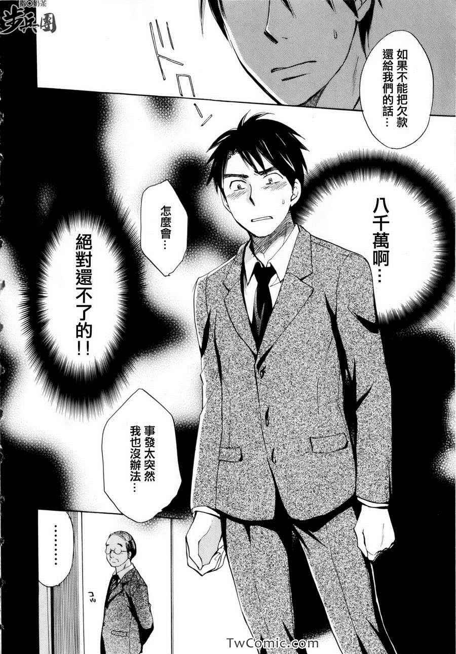 《天鹅绒之吻》漫画最新章节第1卷免费下拉式在线观看章节第【22】张图片