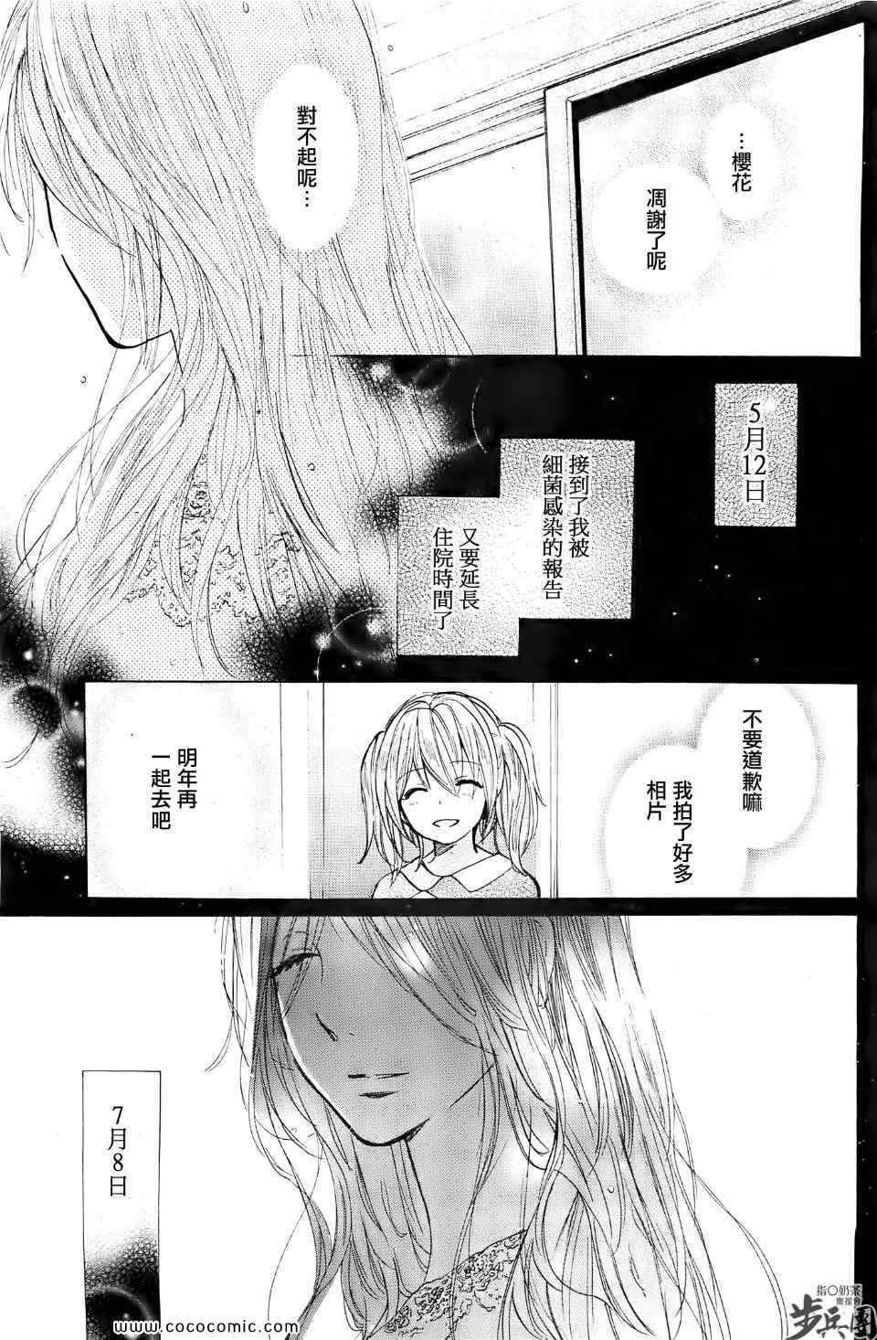 《天鹅绒之吻》漫画最新章节第29话免费下拉式在线观看章节第【15】张图片