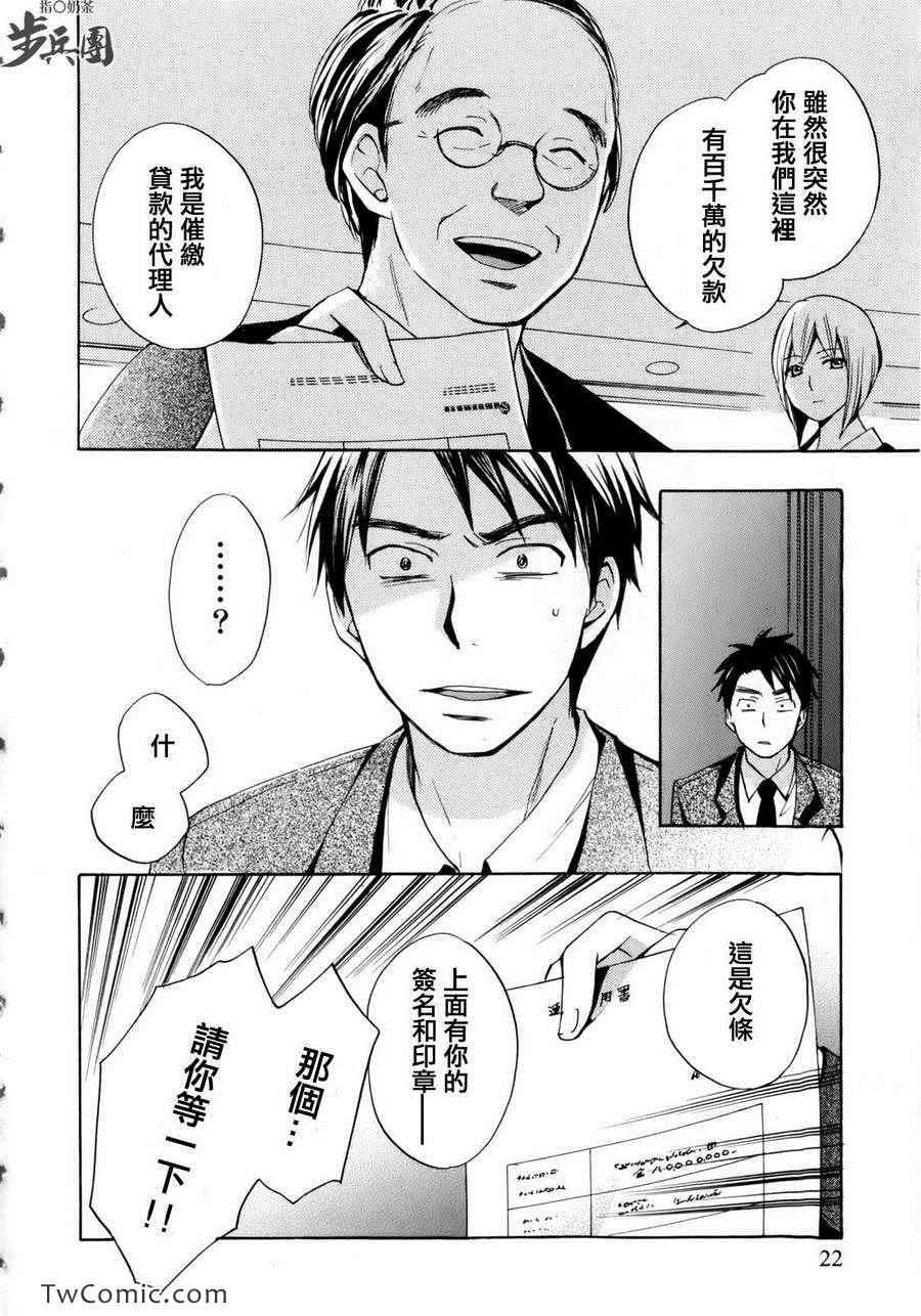 《天鹅绒之吻》漫画最新章节第1卷免费下拉式在线观看章节第【20】张图片