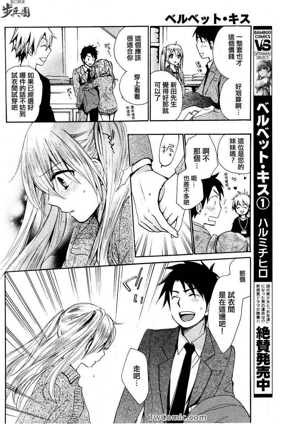 《天鹅绒之吻》漫画最新章节第3卷免费下拉式在线观看章节第【12】张图片