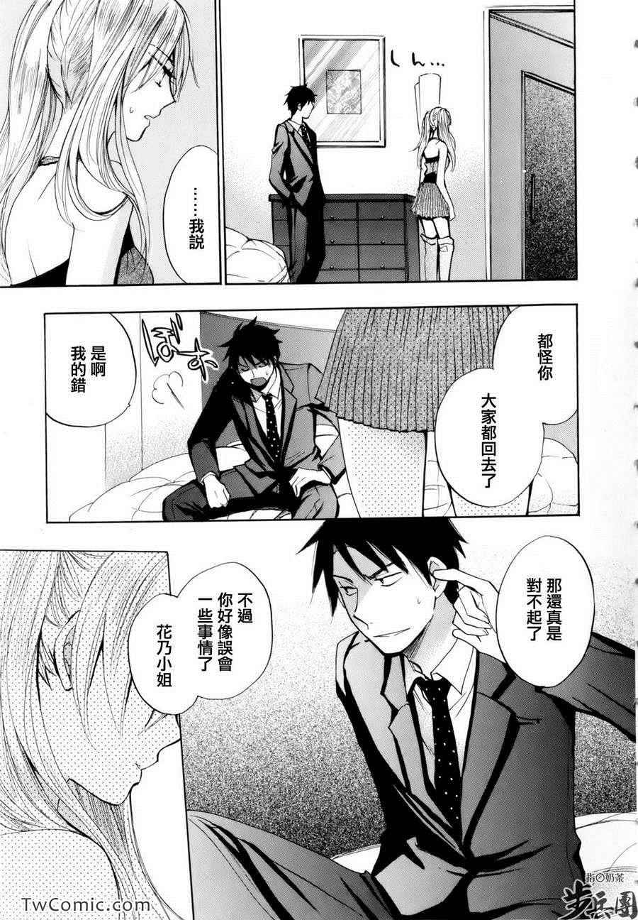 《天鹅绒之吻》漫画最新章节第1卷免费下拉式在线观看章节第【97】张图片