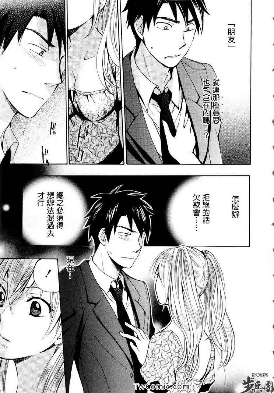 《天鹅绒之吻》漫画最新章节第1卷免费下拉式在线观看章节第【39】张图片