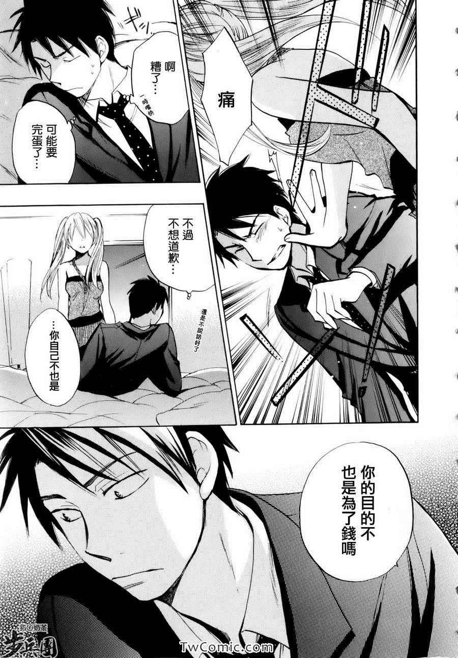 《天鹅绒之吻》漫画最新章节第1卷免费下拉式在线观看章节第【99】张图片