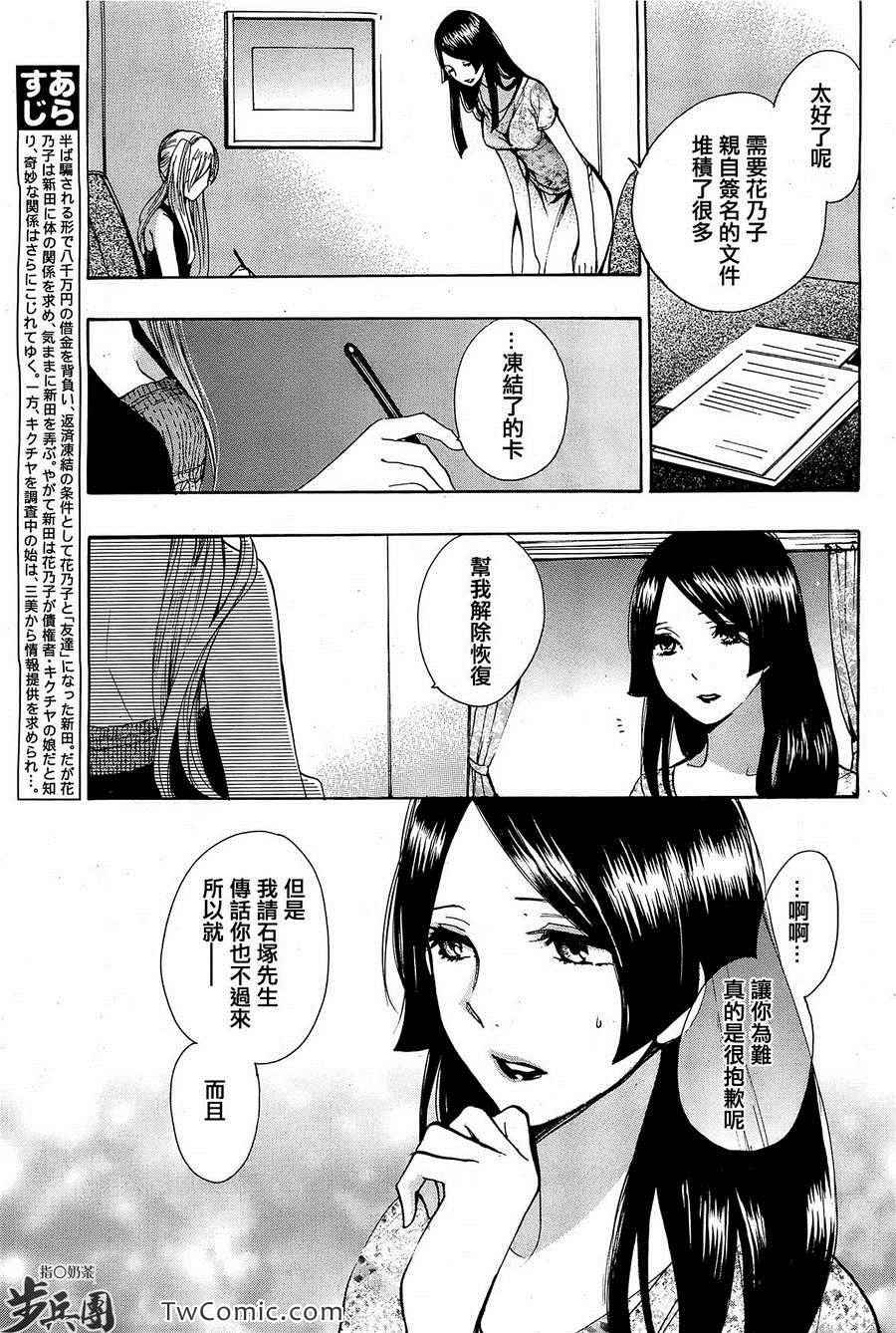 《天鹅绒之吻》漫画最新章节第2卷免费下拉式在线观看章节第【80】张图片