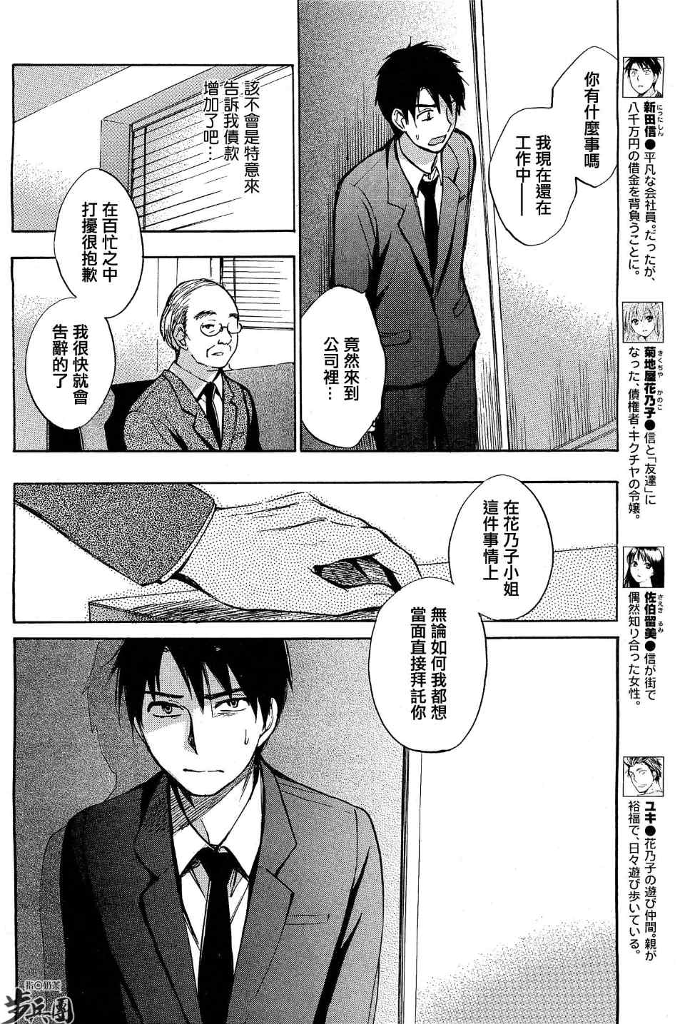 《天鹅绒之吻》漫画最新章节第22话免费下拉式在线观看章节第【4】张图片