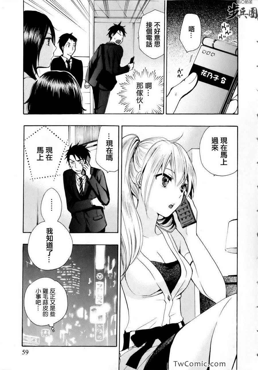 《天鹅绒之吻》漫画最新章节第1卷免费下拉式在线观看章节第【57】张图片