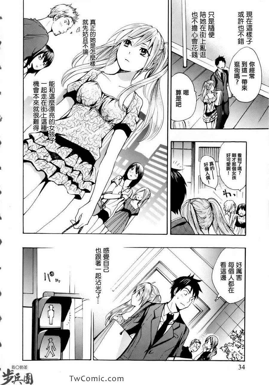 《天鹅绒之吻》漫画最新章节第1卷免费下拉式在线观看章节第【32】张图片