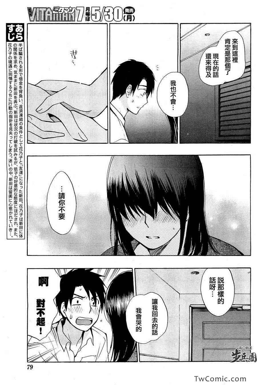 《天鹅绒之吻》漫画最新章节第3卷免费下拉式在线观看章节第【105】张图片