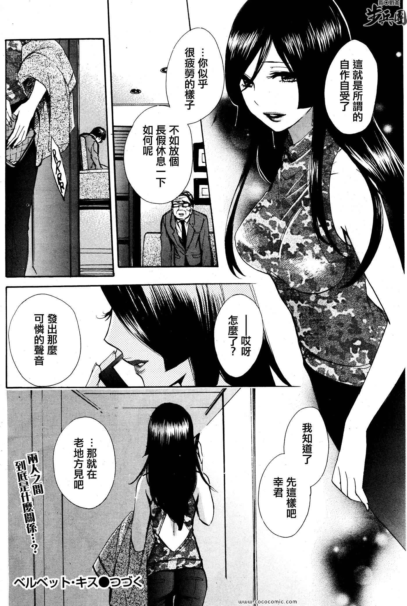 《天鹅绒之吻》漫画最新章节第17话免费下拉式在线观看章节第【24】张图片