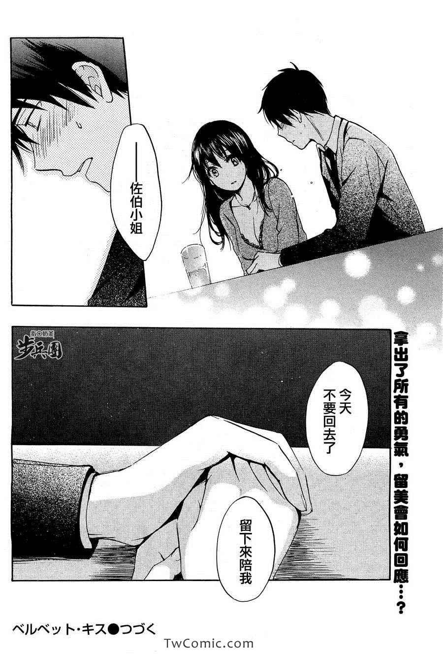 《天鹅绒之吻》漫画最新章节第3卷免费下拉式在线观看章节第【102】张图片