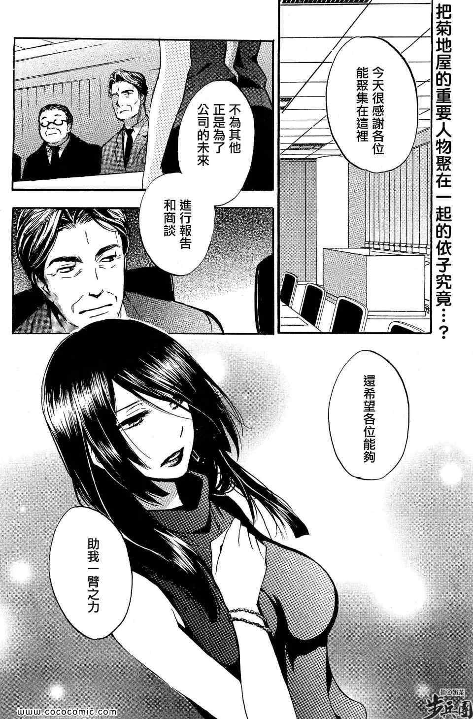 《天鹅绒之吻》漫画最新章节第27话免费下拉式在线观看章节第【2】张图片