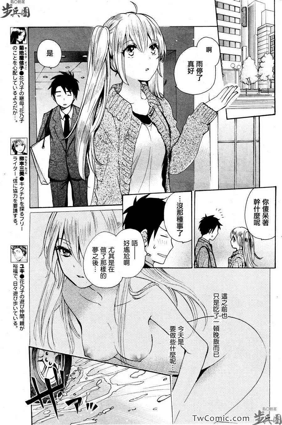 《天鹅绒之吻》漫画最新章节第3卷免费下拉式在线观看章节第【9】张图片