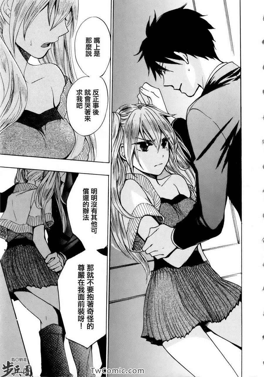 《天鹅绒之吻》漫画最新章节第1卷免费下拉式在线观看章节第【115】张图片