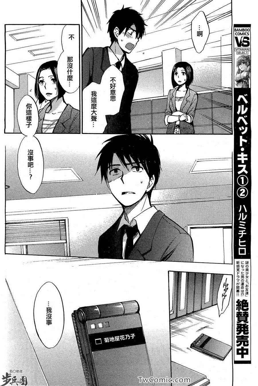 《天鹅绒之吻》漫画最新章节第3卷免费下拉式在线观看章节第【160】张图片