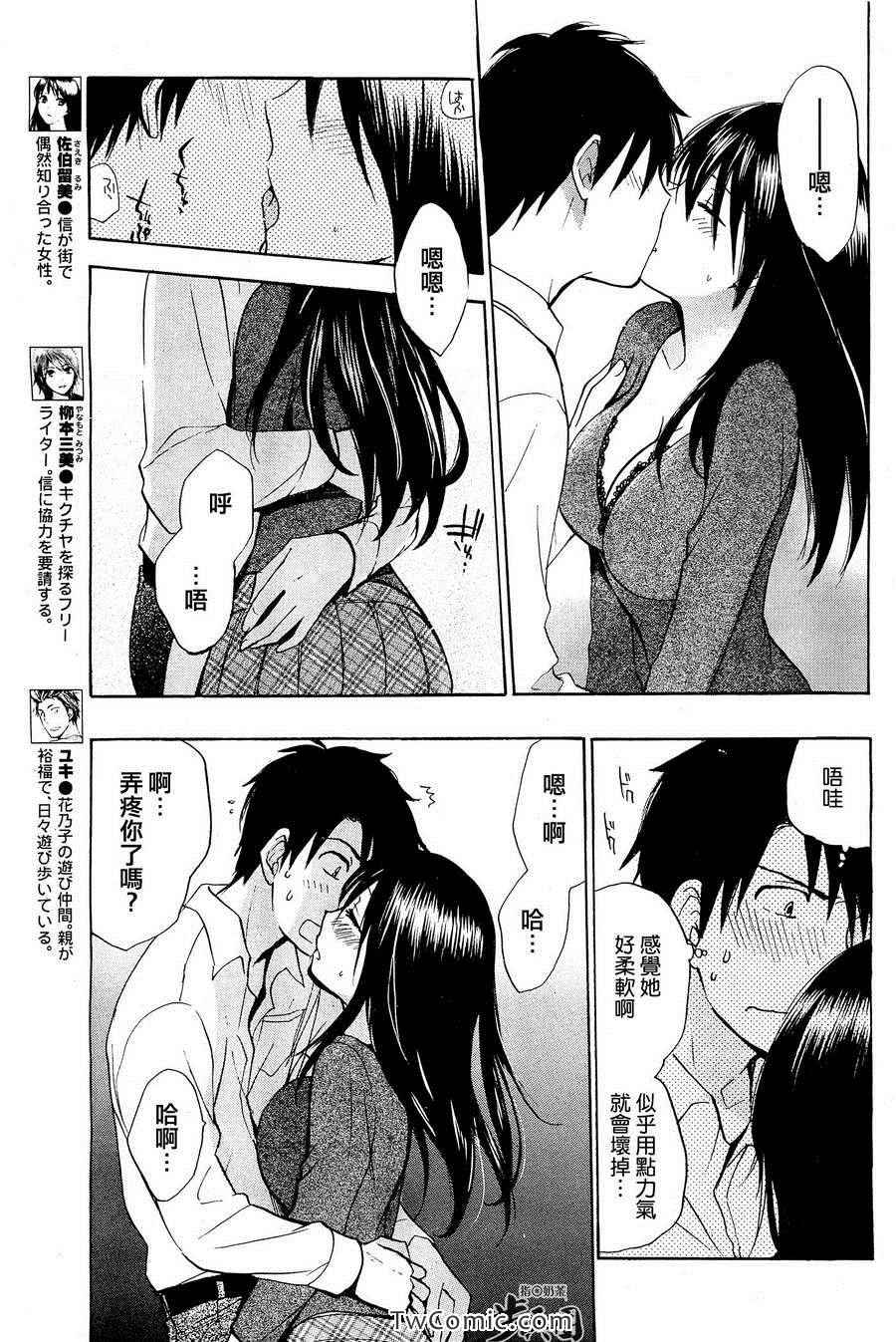 《天鹅绒之吻》漫画最新章节第3卷免费下拉式在线观看章节第【107】张图片