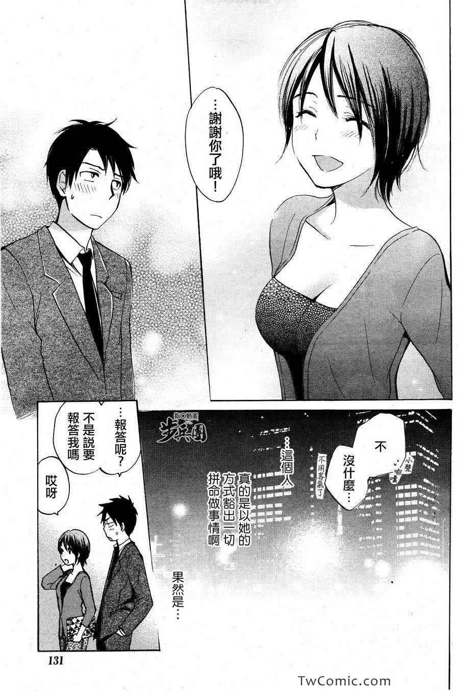 《天鹅绒之吻》漫画最新章节第3卷免费下拉式在线观看章节第【73】张图片