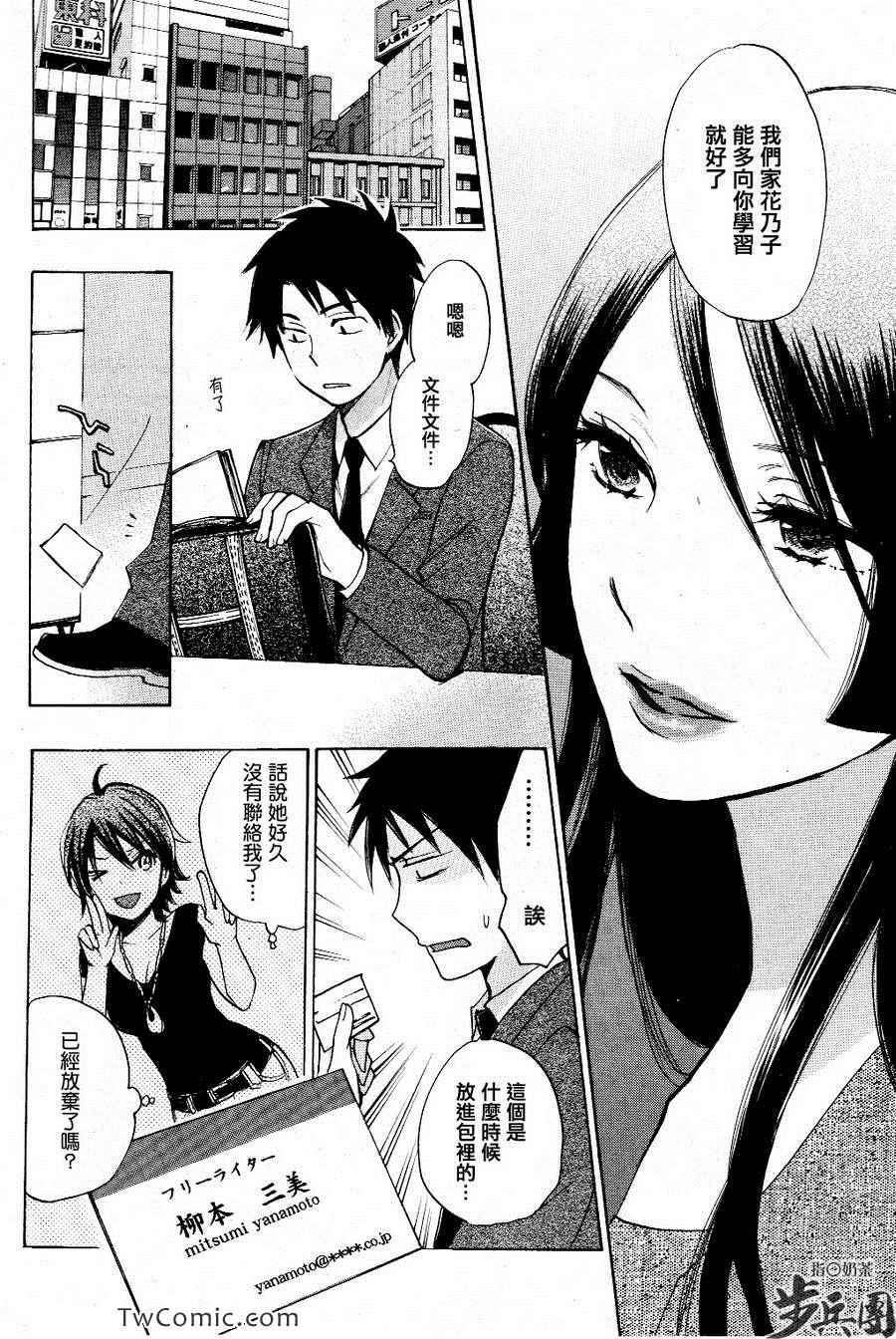 《天鹅绒之吻》漫画最新章节第3卷免费下拉式在线观看章节第【37】张图片