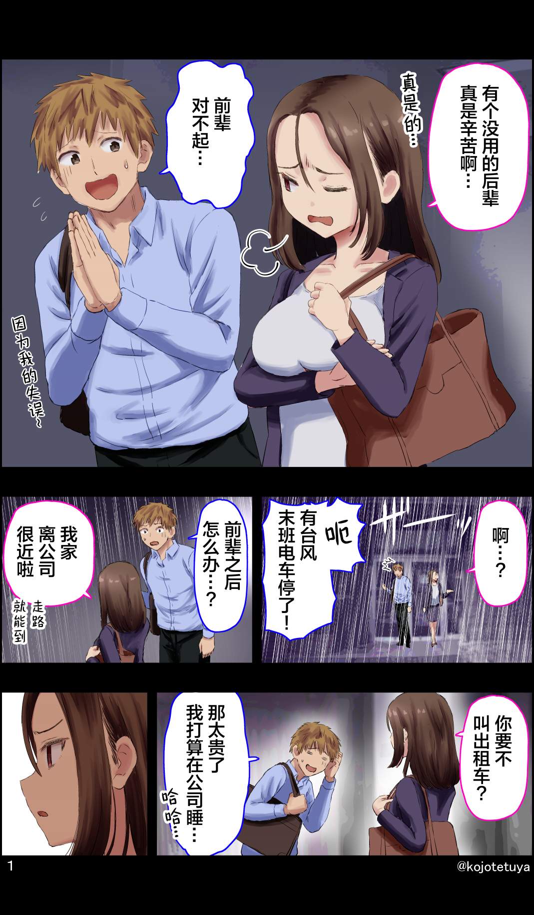 《有个废柴后辈的前辈》漫画最新章节第1话免费下拉式在线观看章节第【2】张图片