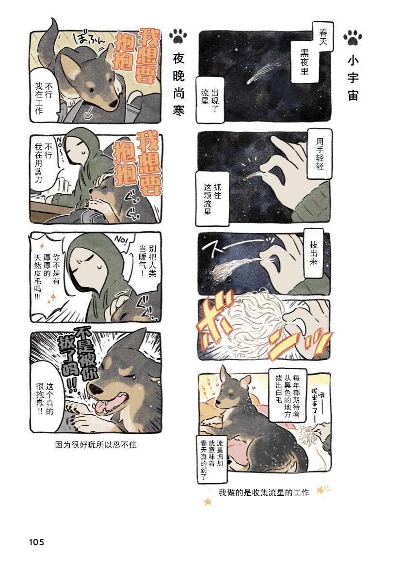 《杜比与诺拉 狗狗赐予我的温柔世界》漫画最新章节第7话免费下拉式在线观看章节第【13】张图片