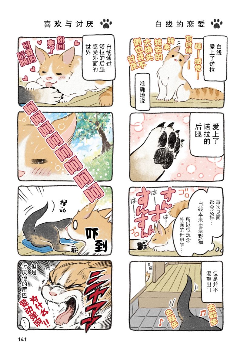 《杜比与诺拉 狗狗赐予我的温柔世界》漫画最新章节第8话免费下拉式在线观看章节第【15】张图片