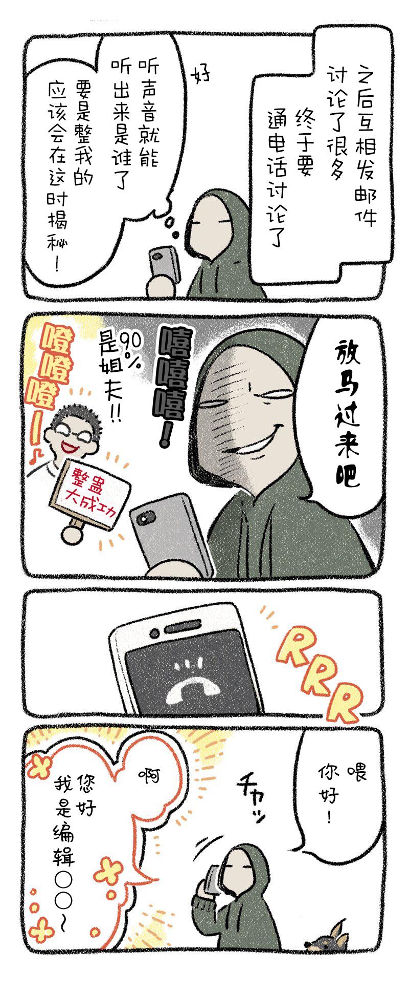 《杜比与诺拉 狗狗赐予我的温柔世界》漫画最新章节出版秘话1免费下拉式在线观看章节第【2】张图片