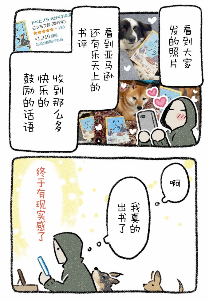 《杜比与诺拉 狗狗赐予我的温柔世界》漫画最新章节出版秘话10免费下拉式在线观看章节第【3】张图片