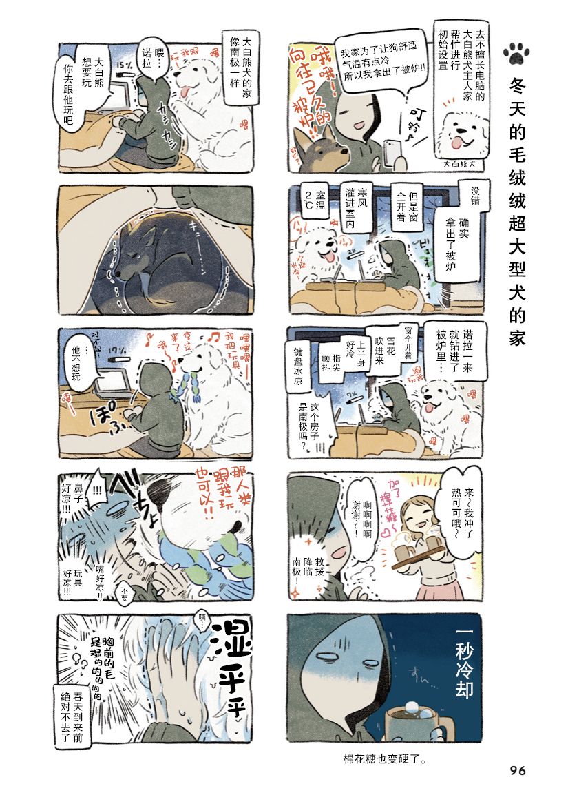 《杜比与诺拉 狗狗赐予我的温柔世界》漫画最新章节第7话免费下拉式在线观看章节第【4】张图片