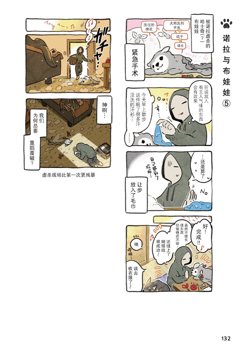 《杜比与诺拉 狗狗赐予我的温柔世界》漫画最新章节第8话免费下拉式在线观看章节第【6】张图片