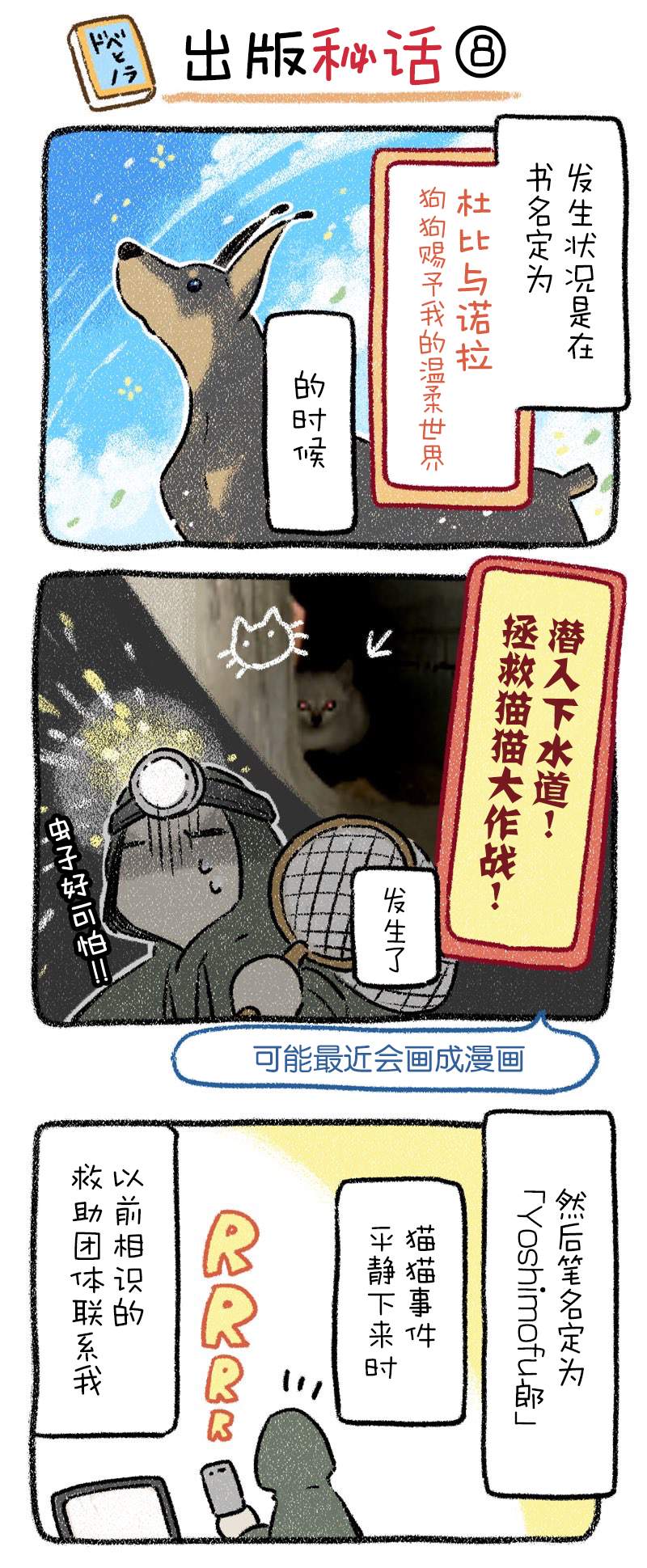 《杜比与诺拉 狗狗赐予我的温柔世界》漫画最新章节出版秘话8免费下拉式在线观看章节第【1】张图片