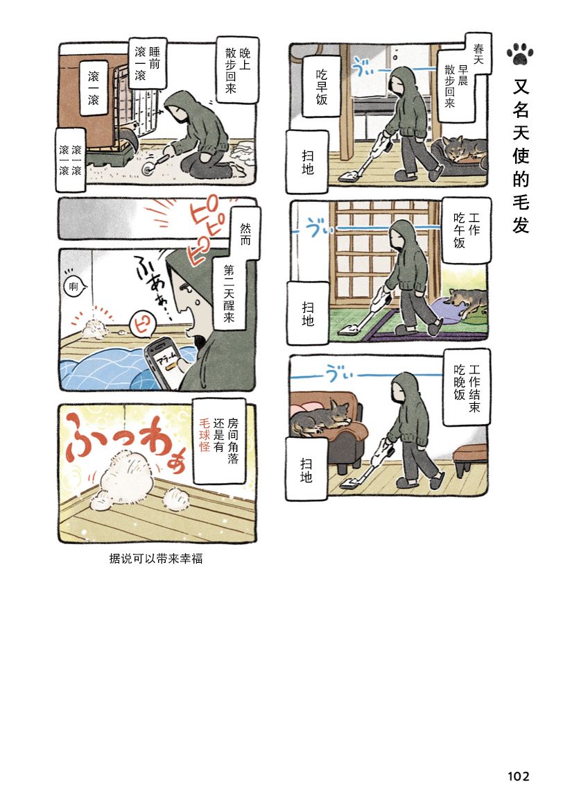 《杜比与诺拉 狗狗赐予我的温柔世界》漫画最新章节第7话免费下拉式在线观看章节第【10】张图片