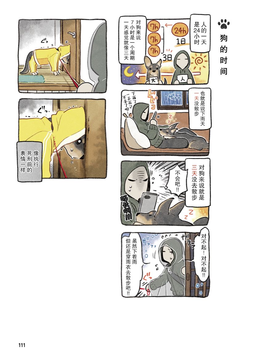 《杜比与诺拉 狗狗赐予我的温柔世界》漫画最新章节第7话免费下拉式在线观看章节第【19】张图片