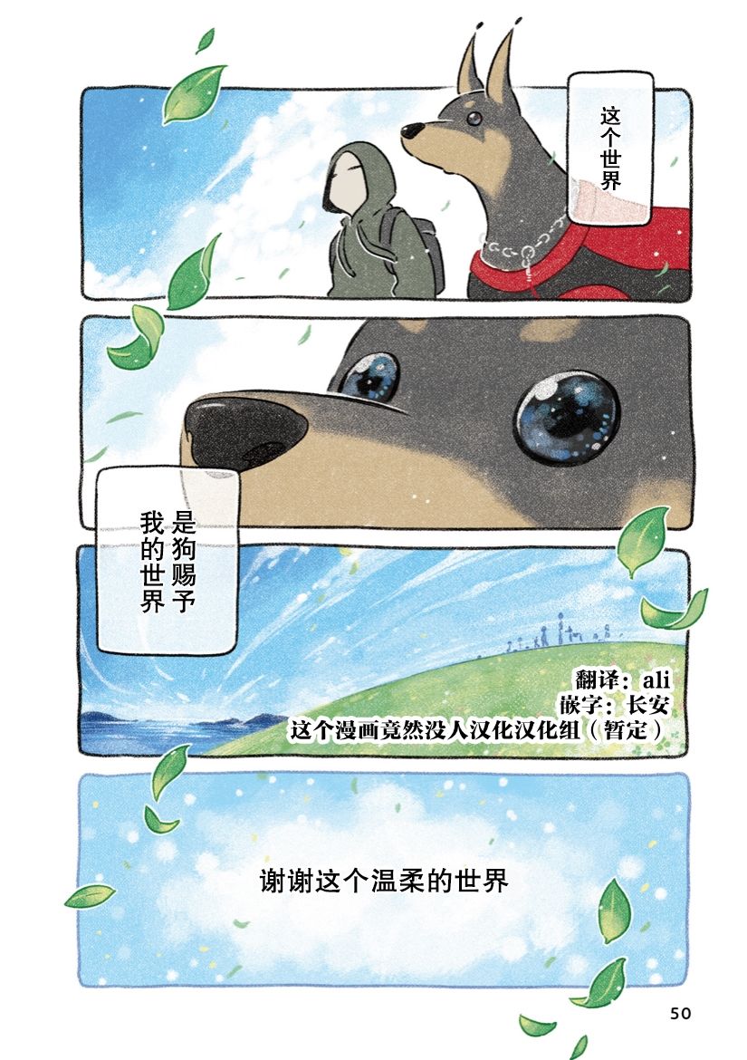 《杜比与诺拉 狗狗赐予我的温柔世界》漫画最新章节第4话免费下拉式在线观看章节第【10】张图片