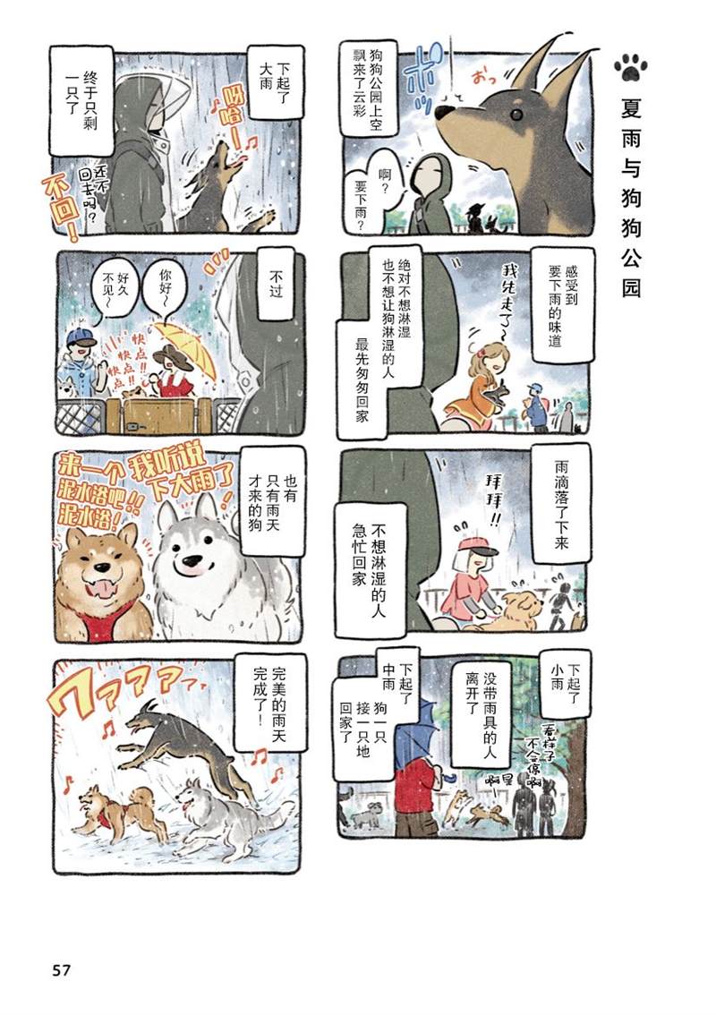 《杜比与诺拉 狗狗赐予我的温柔世界》漫画最新章节第5话免费下拉式在线观看章节第【7】张图片