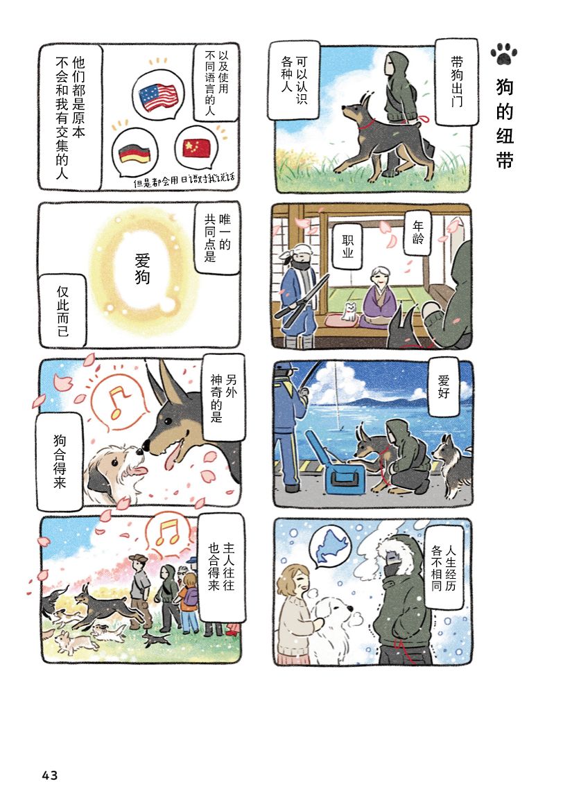 《杜比与诺拉 狗狗赐予我的温柔世界》漫画最新章节第4话免费下拉式在线观看章节第【3】张图片