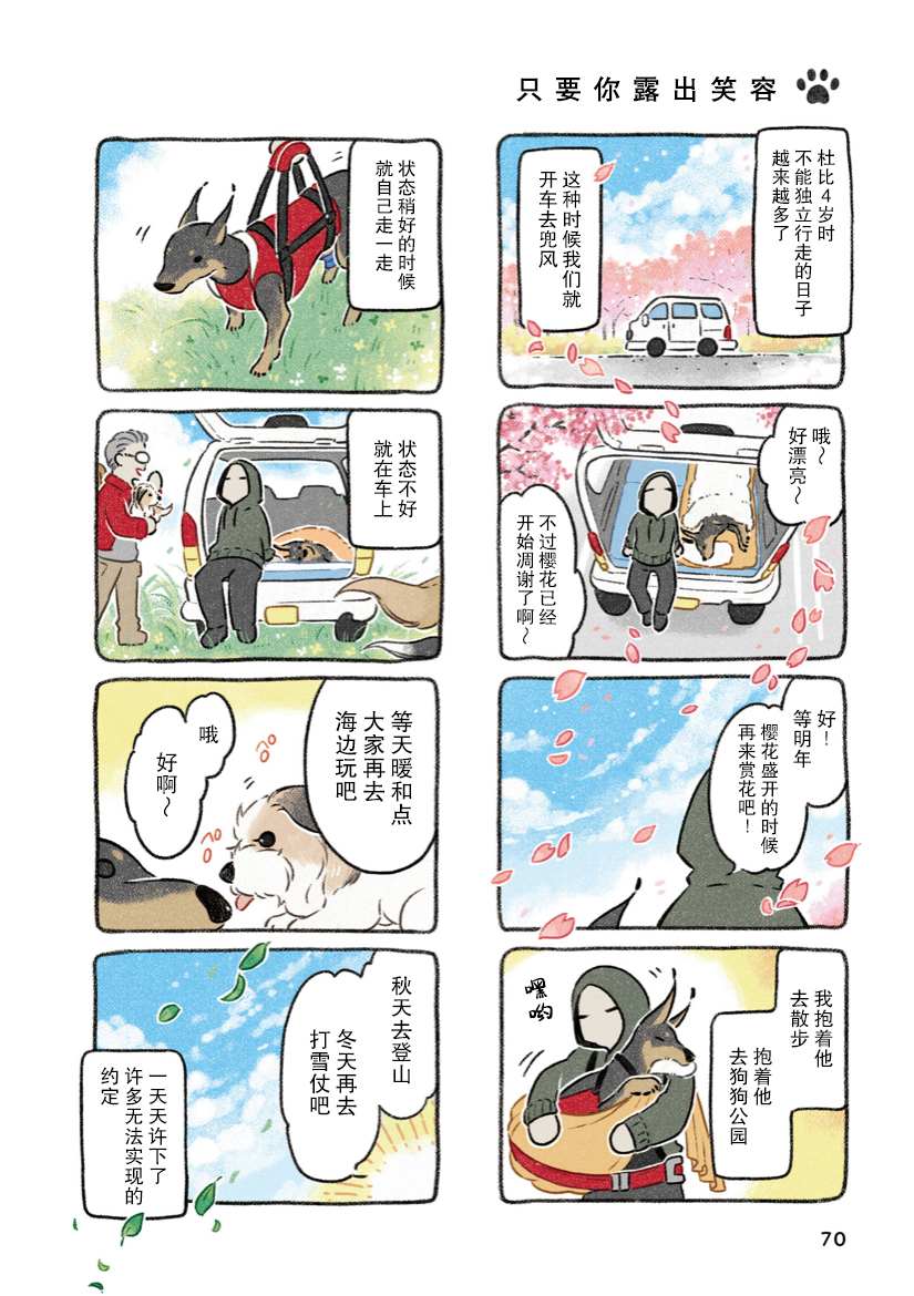 《杜比与诺拉 狗狗赐予我的温柔世界》漫画最新章节第6话免费下拉式在线观看章节第【4】张图片