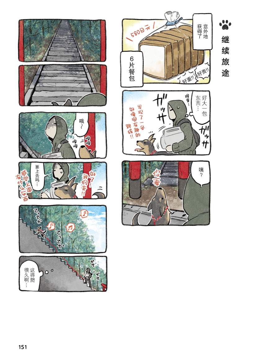 《杜比与诺拉 狗狗赐予我的温柔世界》漫画最新章节第9话免费下拉式在线观看章节第【5】张图片