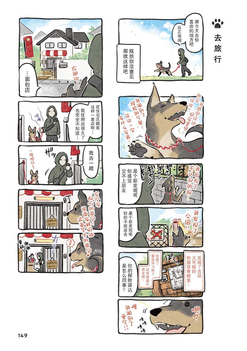 《杜比与诺拉 狗狗赐予我的温柔世界》漫画最新章节第9话免费下拉式在线观看章节第【3】张图片