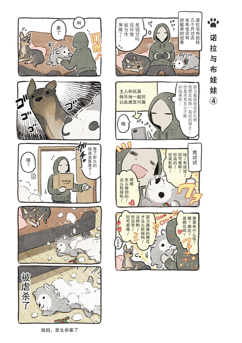 《杜比与诺拉 狗狗赐予我的温柔世界》漫画最新章节第8话免费下拉式在线观看章节第【5】张图片