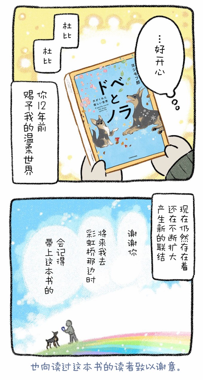 《杜比与诺拉 狗狗赐予我的温柔世界》漫画最新章节出版秘话10免费下拉式在线观看章节第【4】张图片