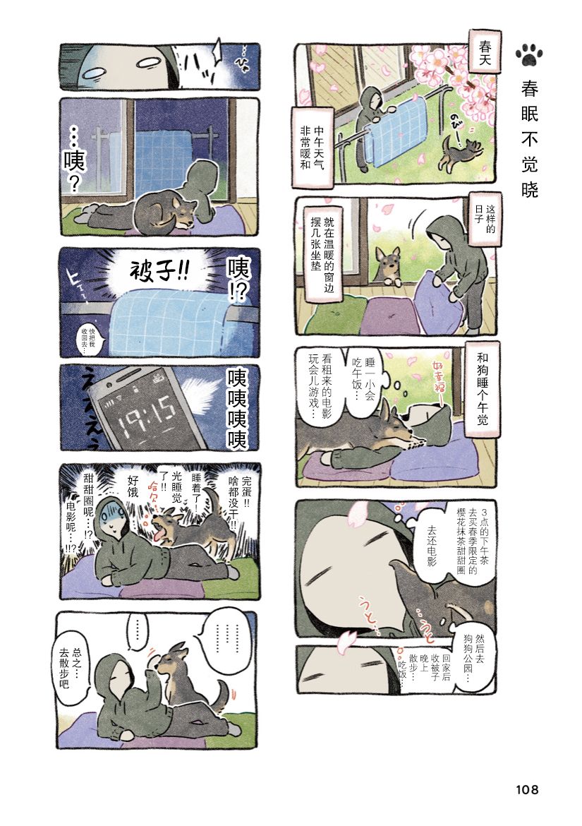 《杜比与诺拉 狗狗赐予我的温柔世界》漫画最新章节第7话免费下拉式在线观看章节第【16】张图片