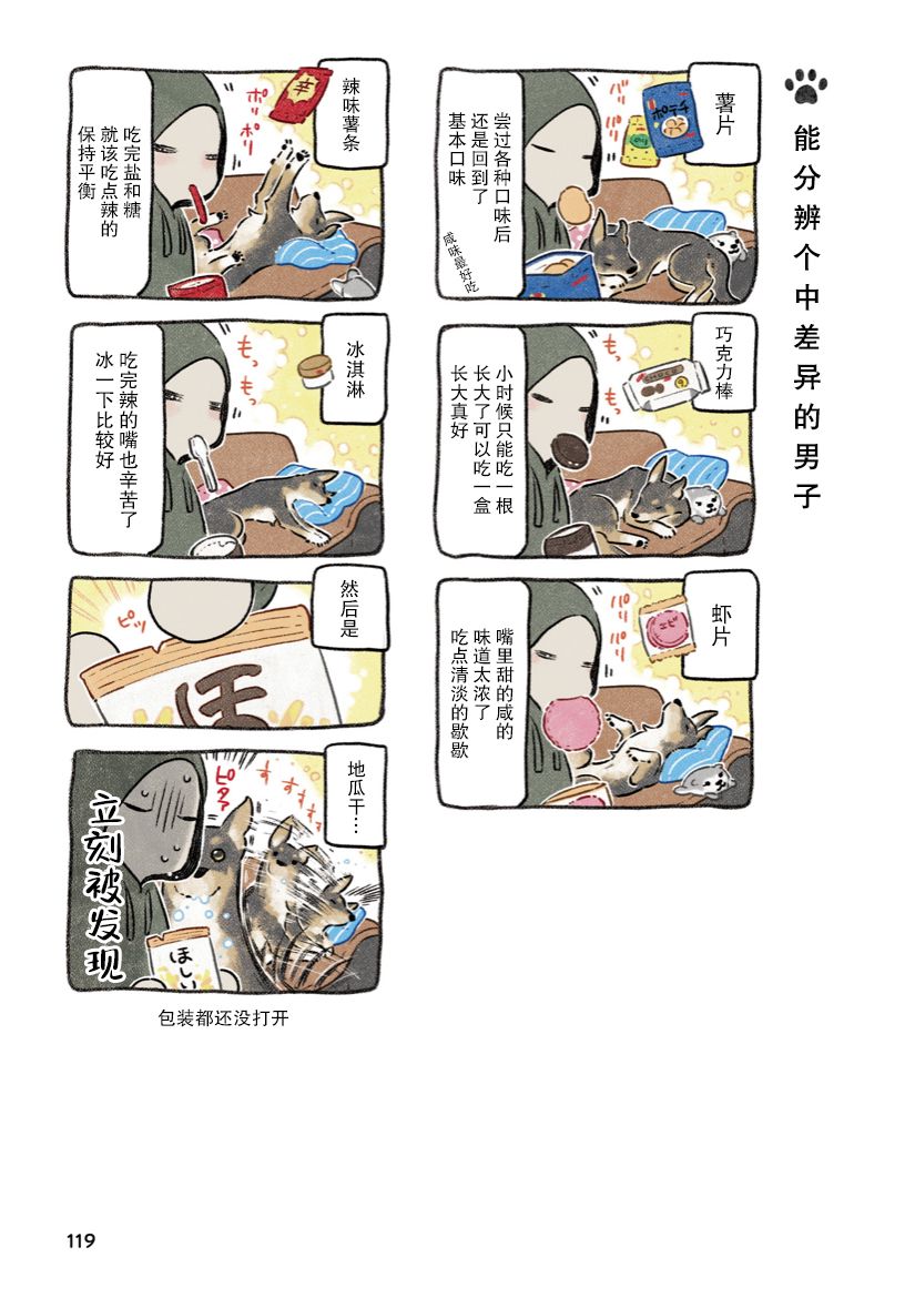 《杜比与诺拉 狗狗赐予我的温柔世界》漫画最新章节第7话免费下拉式在线观看章节第【27】张图片