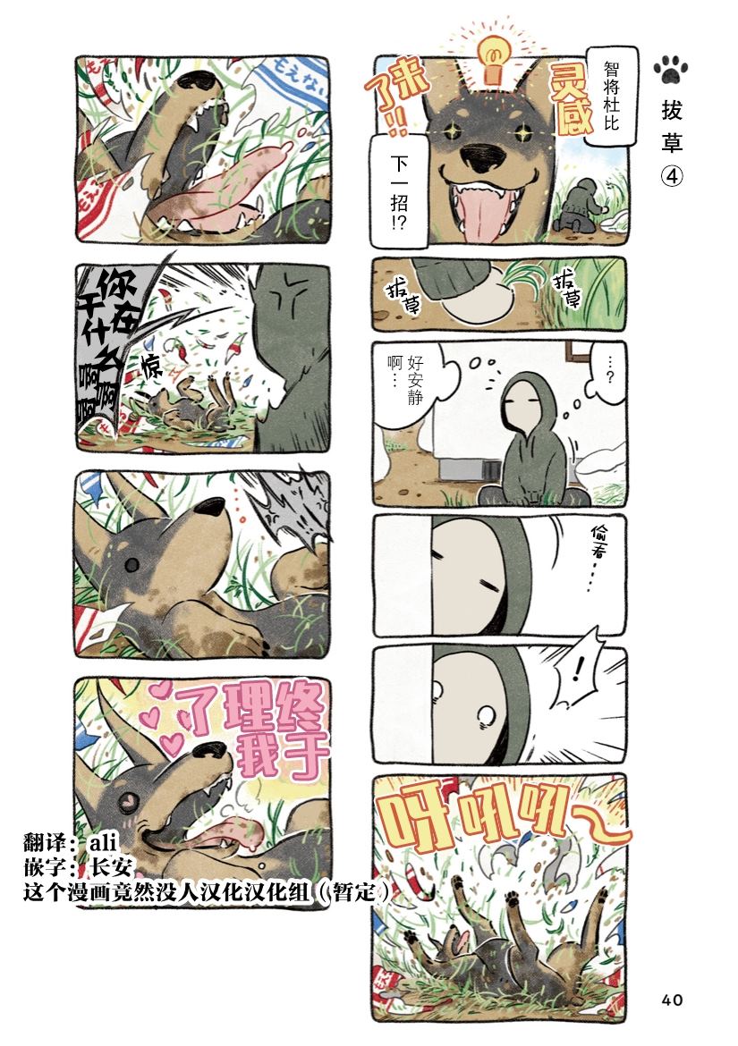 《杜比与诺拉 狗狗赐予我的温柔世界》漫画最新章节第3话免费下拉式在线观看章节第【14】张图片