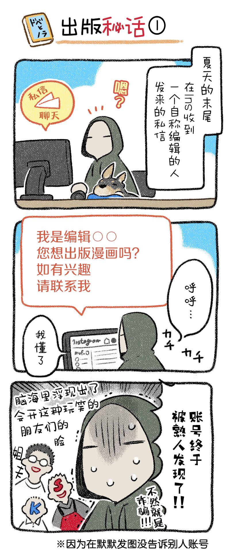 《杜比与诺拉 狗狗赐予我的温柔世界》漫画最新章节出版秘话1免费下拉式在线观看章节第【1】张图片